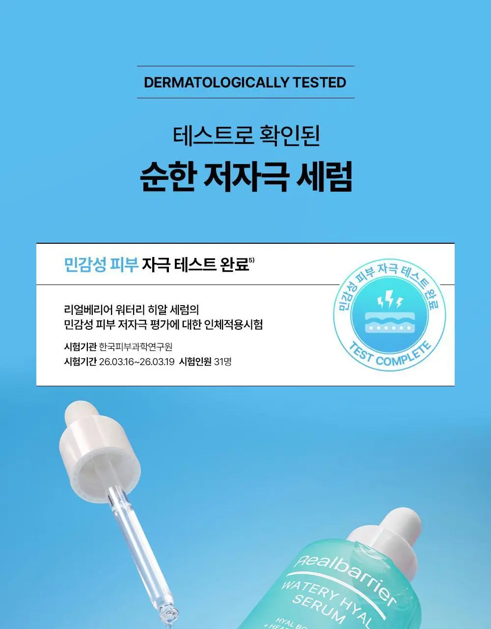 [리뉴얼/속수분쏙] 리얼베리어 워터리 히알 세럼 50ml 기획 (+20ml) 상세페이지 34